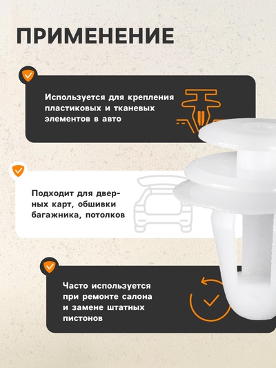 Клипса крепежная, КП-0058