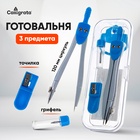 Готовальня Calligrata, 3 предмета (циркуль 115 мм, грифель, точилка), в пластиковом пенале - Фото 1