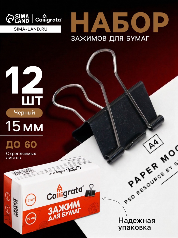 Набор зажимов для бумаг, 15 мм, 12 шт., в картонной коробке, чёрные - Фото 1
