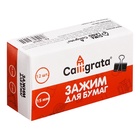 Набор зажимов для бумаг, 15 мм, 12 шт., в картонной коробке, чёрные 1264125