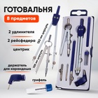 Готовальня Calligrata, 8 предметов (2 циркуля: 150 мм, 105 мм, 2 удлинителя, грифель, 2 рейсфедера, центрик, держатель для карандаша), в пластиковом пенал... - Фото 1