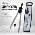 Циркуль металлический в пластиковом пенале с запасными грифелями 1269073 - фото 12686800