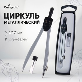 Циркуль металлический в пластиковом пенале с запасными грифелями 1269073