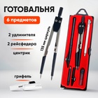 Готовальня Calligrata, 6 предметов (циркуль 120 мм, 2 удлинителя, грифель, 2 рейсфедера, центрик), в пластиковом пенале - Фото 1