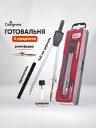 Готовальня Calligrata, 4 предмета (циркуль 140 мм, грифель, удлинитель, рейсфедер), в пластиковом пенале - Фото 1