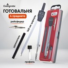 Готовальня Calligrata 4 предмета: циркуль, грифель, удлинитель, рейсфедер, в пластиковом пенале 1269056 - фото 4379057