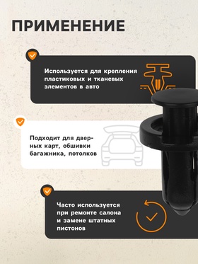 Клипса крепежная, КП-0116 (комплект 100 шт)