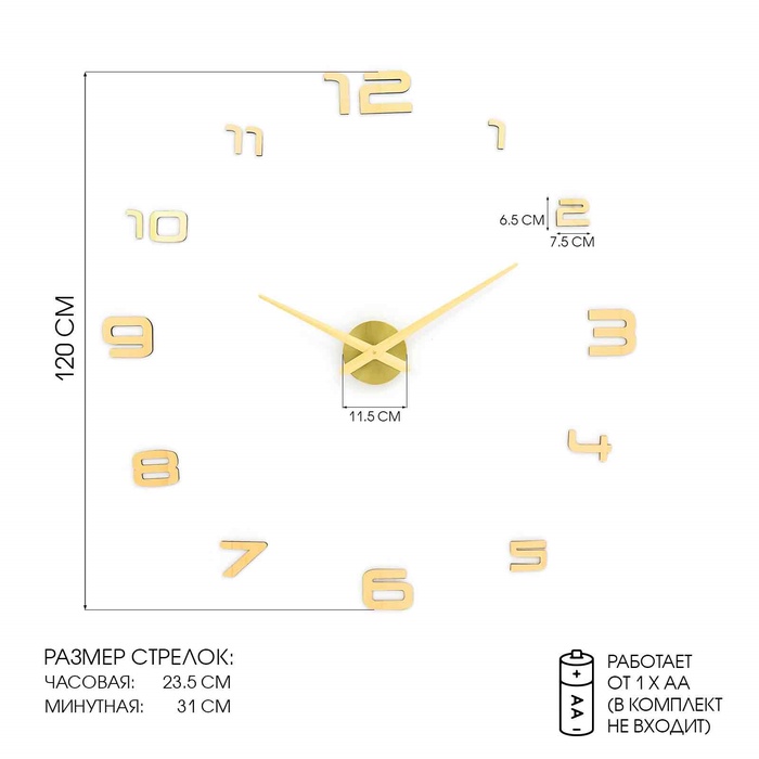 Часы настенные интерьерные большие, 3d «Акстелл», плавный ход, наклейка, d-120 см - Фото 1