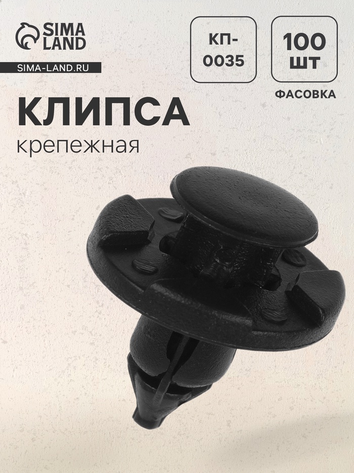 Клипса крепежная, КП-0035 - Фото 1