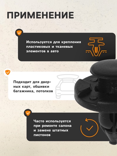 Клипса крепежная, КП-0035