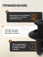 Клипса для крепления, автомобильная, КП-0014 - Фото 2