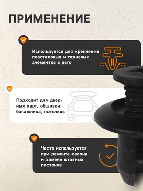 Клипса для крепления, автомобильная, КП-0014 (комплект 100 шт)