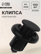 Клипса крепежная, КП-0056 - Фото 1