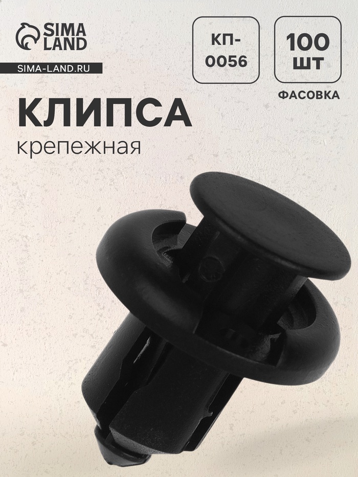 Клипса крепежная, КП-0056 - Фото 1