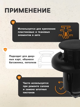 Клипса крепежная, КП-0056 (комплект 100 шт)