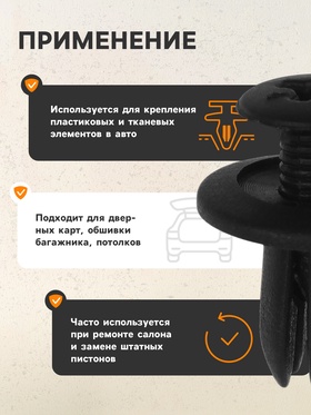 Клипса крепежная, КП-0028 (комплект 100 шт)