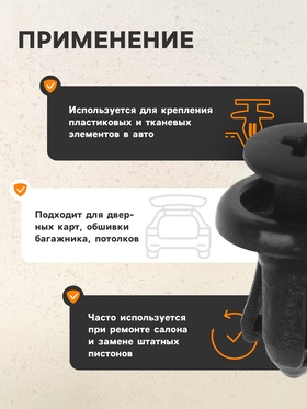 Клипса крепежная, универсальная, КП-00147