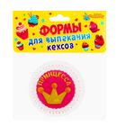 Набор бумажных формочек для выпечки "Принцесса", 24 шт. - Фото 2
