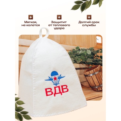 Шапка для бани "ВДВ"
