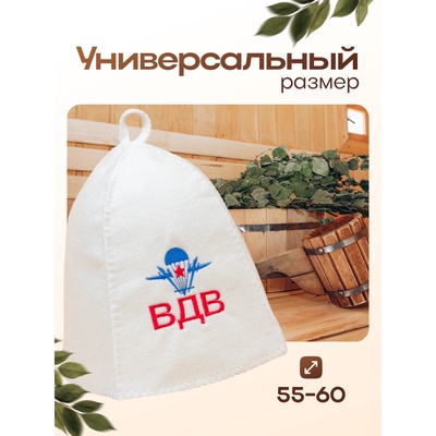Шапка для бани "ВДВ"