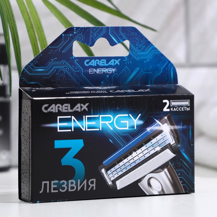 Сменные кассеты Carelax Energy, 3 лезвия, 2 шт. - Фото 1