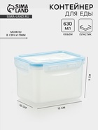 Контейнер для хранения еды Good & Good, 630 мл, с герметичной крышкой, пластик, прозрачный - Фото 1