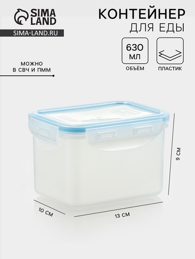 Контейнер для хранения еды Good & Good, 630 мл, с герметичной крышкой, пластик, прозрачный