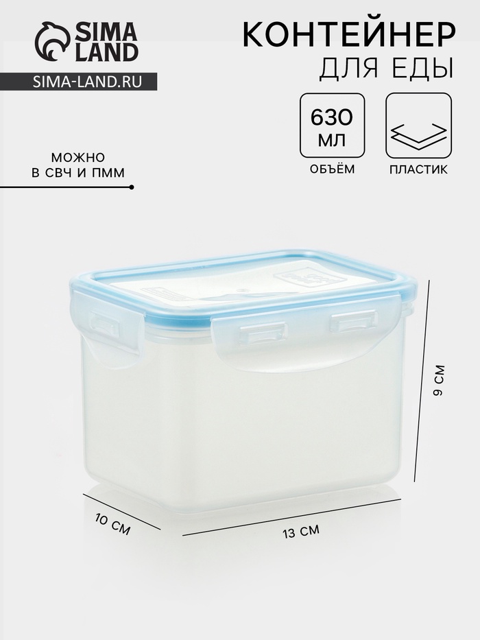 Контейнер для хранения еды Good & Good, 630 мл, с герметичной крышкой, пластик, прозрачный - Фото 1