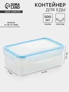 Контейнер пищевой Good & Good, 500 мл с герметичной крышкой, МИКС - Фото 1