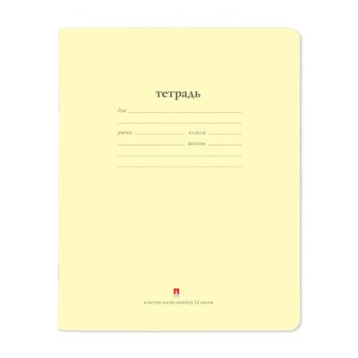 Тетрадь 12 листов в частую косую линию "Народная", обложка мелованная бумага, жёлтая