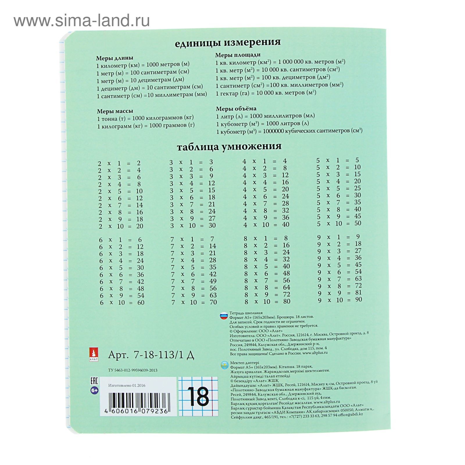 Тетрадь Купить 18