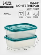 Набор контейнеров для еды Good & Good, 450 мл, 2 шт., пластик, МИКС - Фото 1