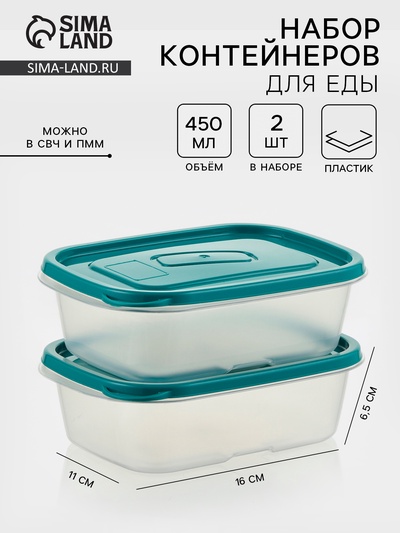 Набор контейнеров для еды Good & Good, 450 мл, 2 шт., пластик, МИКС