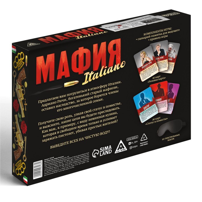 Ролевая игра «Мафия. Италиано» с масками, 52 карты, 16+ - фото 1905365668