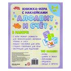 Книжка детская, обучающая для мальчиков + 4 листа многоразовых наклеек - Фото 6
