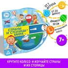 Развивающая интерактивная игра «Страны и столицы мира», 7+ - Фото 1