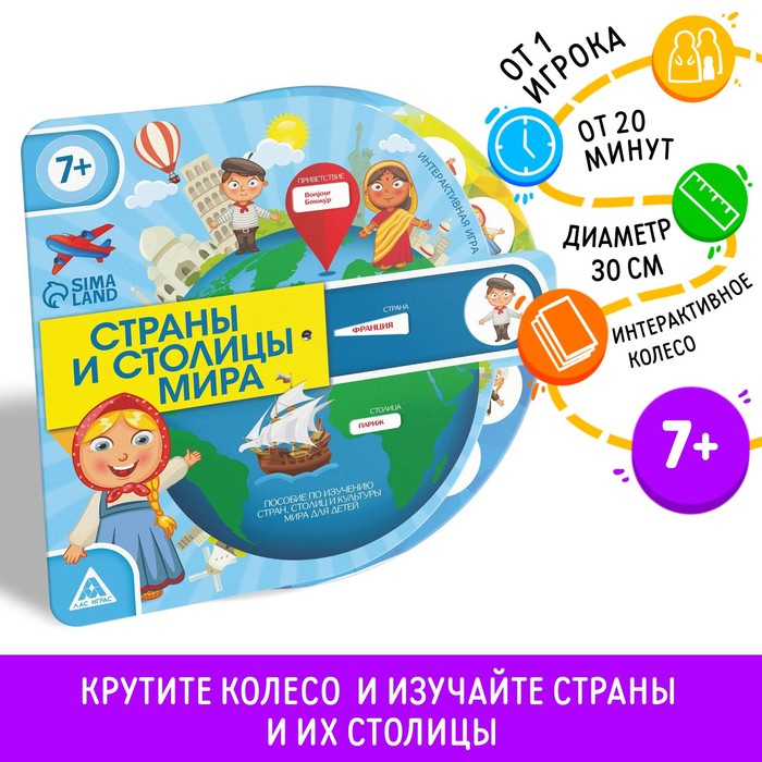Развивающая интерактивная игра «Страны и столицы мира», 7+ - Фото 1