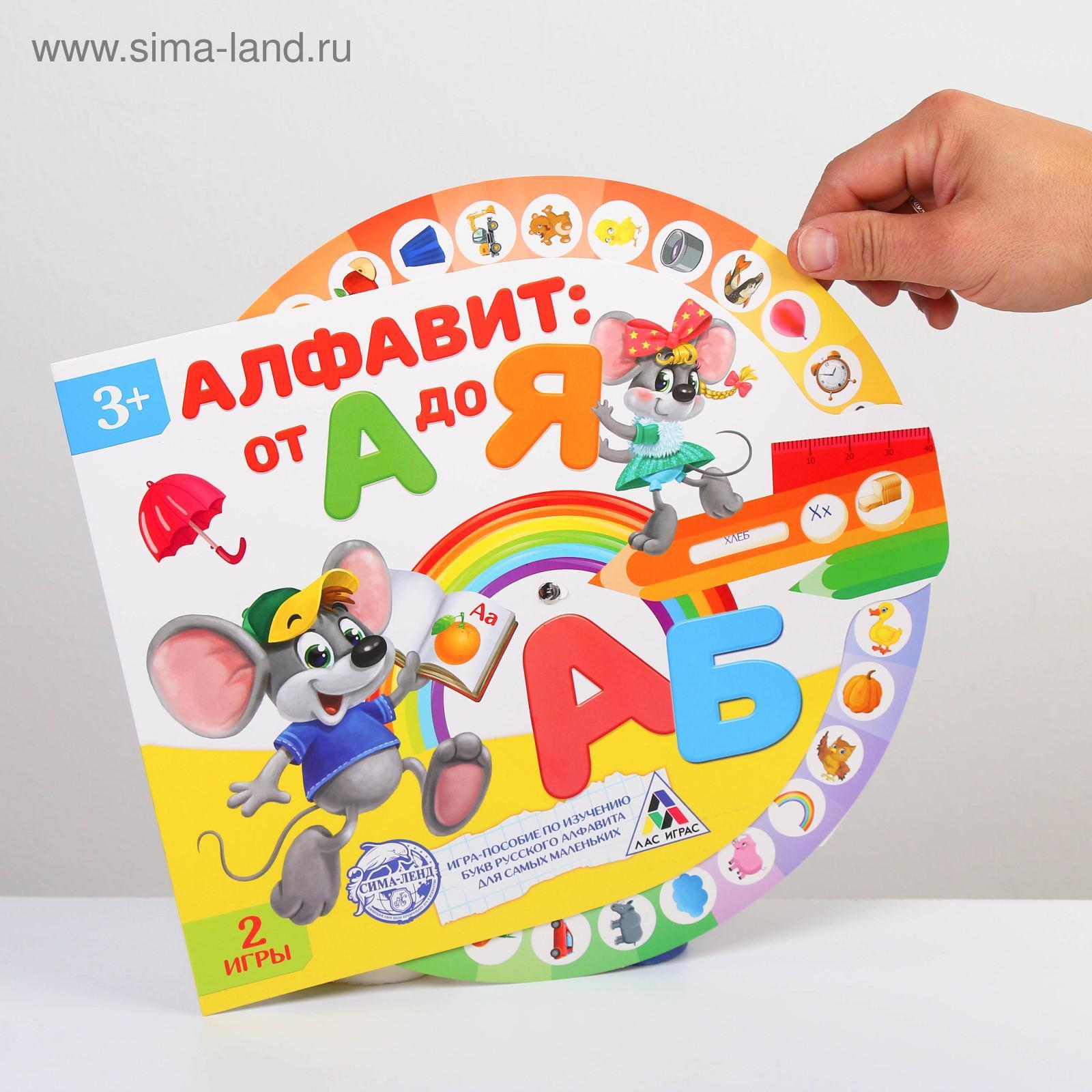 Интерактивная игра «Алфавит от А до Я»