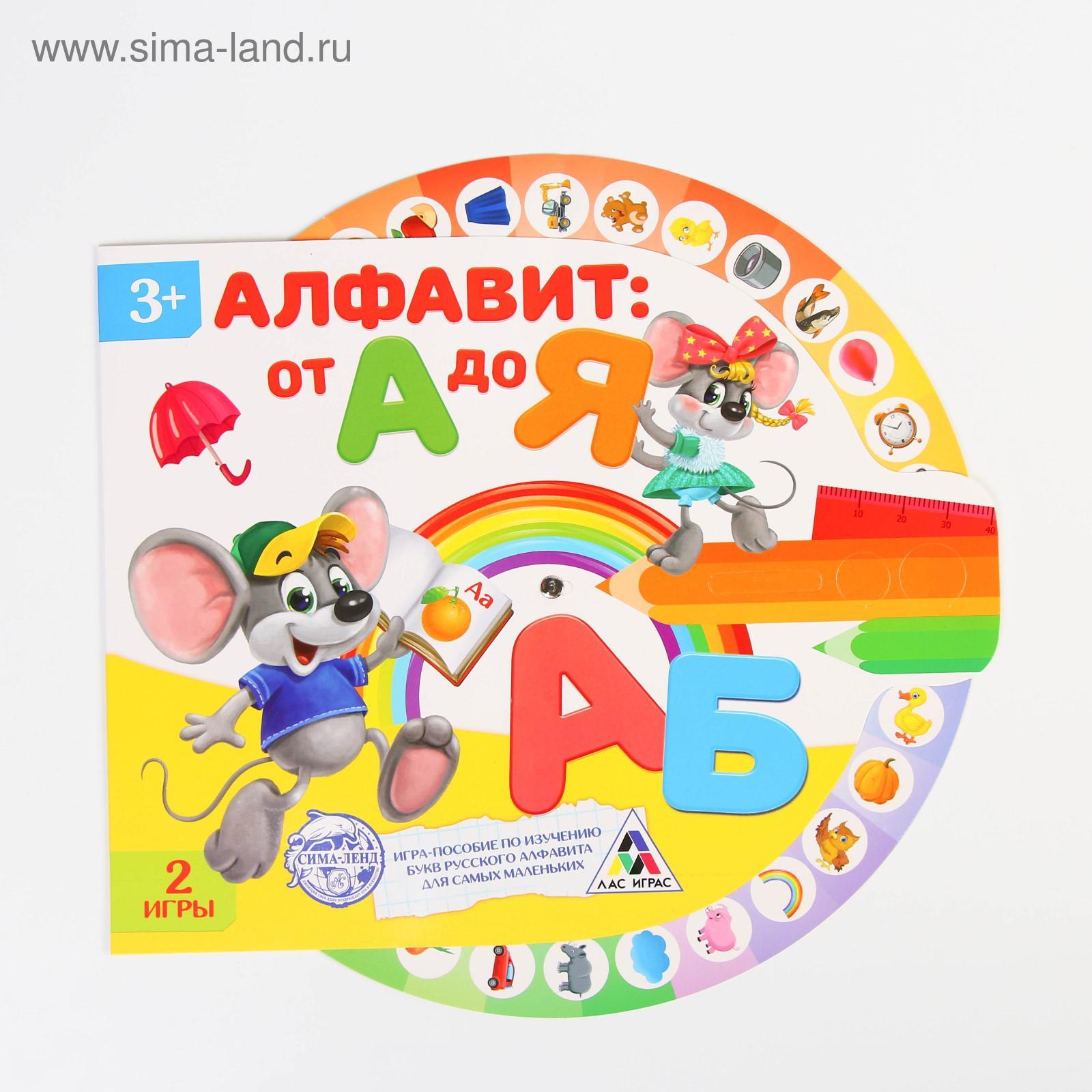 Интерактивная игра «Алфавит от А до Я»