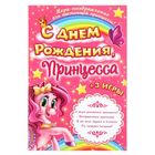 Открытка-игра детская «С Днём рождения!», пони - Фото 1