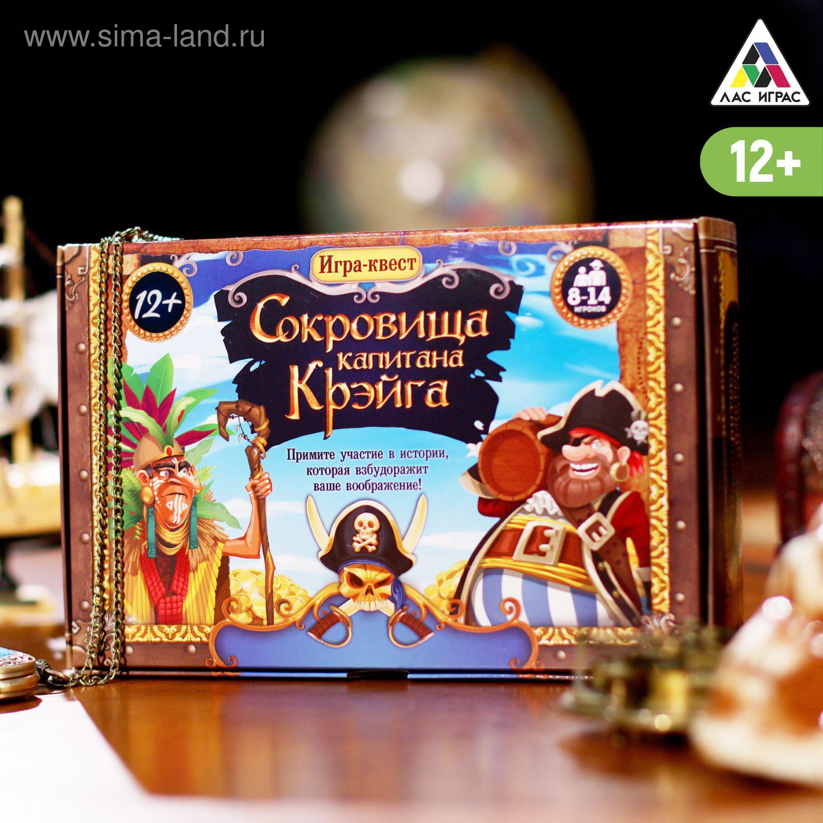 Настольная игра «Сокровища капитана Крэйга» (1299733) - Купить по цене от  199.00 руб. | Интернет магазин SIMA-LAND.RU