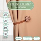 Подхват для штор «Жемчужина», 4 × 4 см, цвет коричневый - фото 4210040