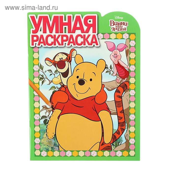 Умная раскраска "Винни и его друзья" № 15110 - Фото 1