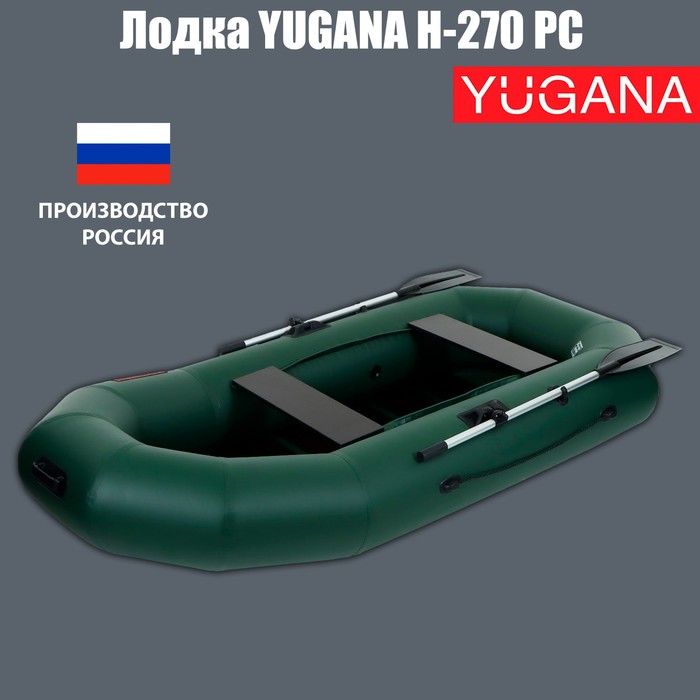 Лодка YUGANA Н-270 PC, реечная слань, цвет олива - Фото 1