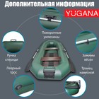 Лодка YUGANA Н-270 PC ТР, реечная слань+транец, цвет олива - Фото 4