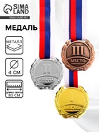 Медаль призовая «3 место» 037, d=4 см, бронзовая, с лентой - Фото 1
