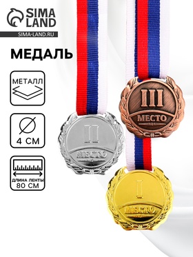 Медаль призовая 037 диам 4 см. 3 место. Цвет бронз. С Лентой 1305188
