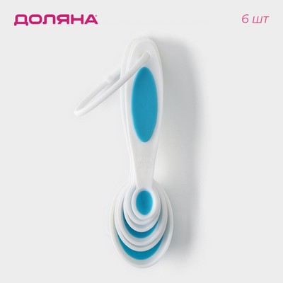 Набор мерных ложек Доляна «Тепло», 6 шт.: 0.62/1.25/2.5/5/7.4/15 мл, МИКС