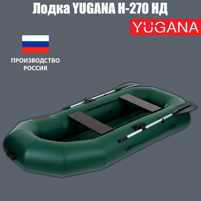 Лодка YUGANA Н-270 НД, надувное дно, цвет олива - Фото 1