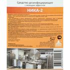 Дезинфицирующее средство "Ника – 2", с моющим эффектом, 5 кг 1437407 - фото 316464